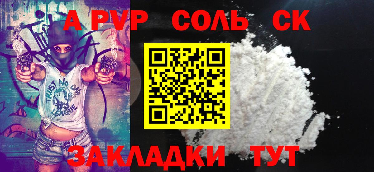 Туймазы  Alpha PVP СК  Альфа ПВП СК  где купить наркотик  Вход с VPN  А ПВП СК 
