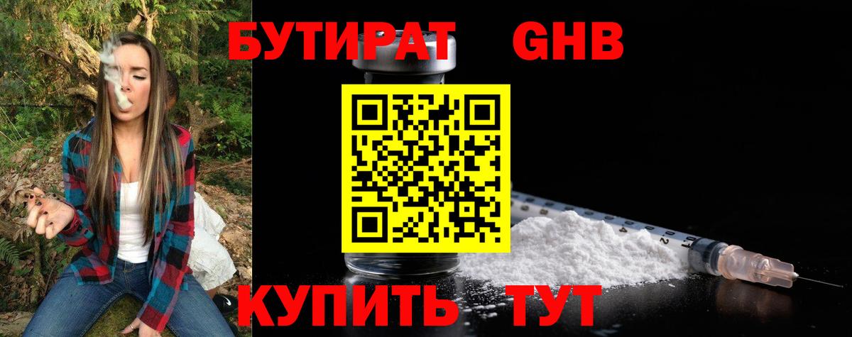 Бутират  Бутират 1.4BDO  Вход с VPN  Туймазы 