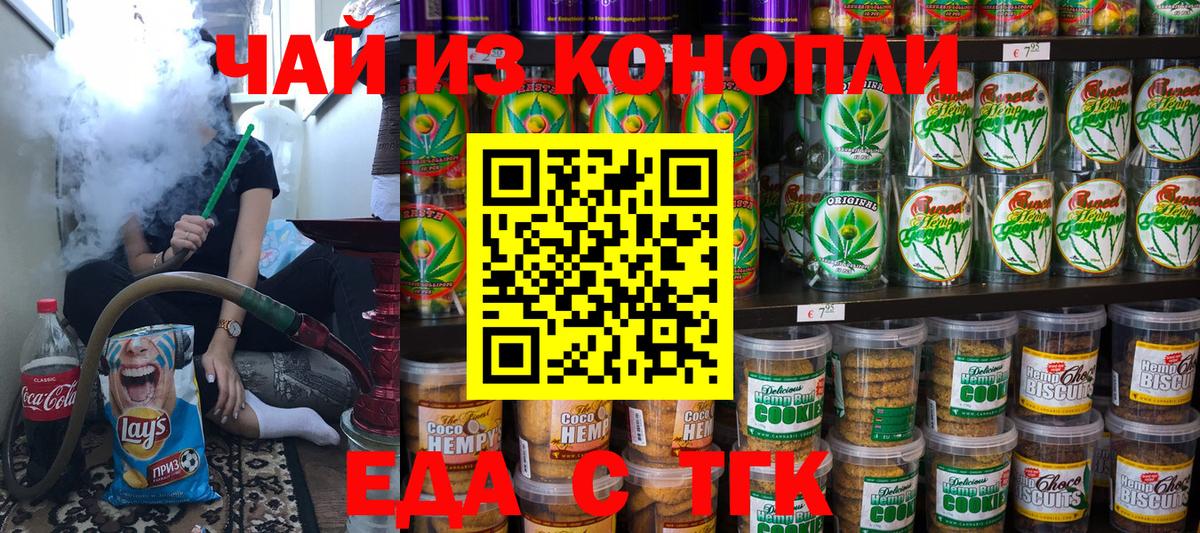 Печенье с ТГК марихуана  Вход с VPN  Туймазы 