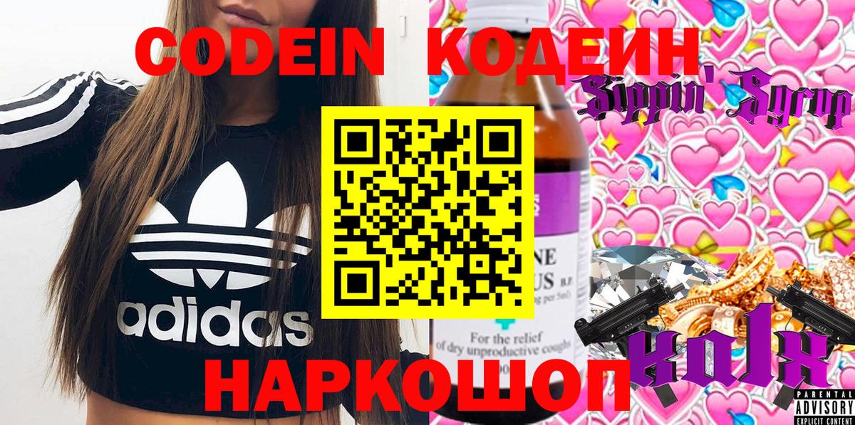 Кодеиновый сироп Lean Purple Drank  Кодеиновый сироп Lean Purple Drank  Вход с VPN  Туймазы 