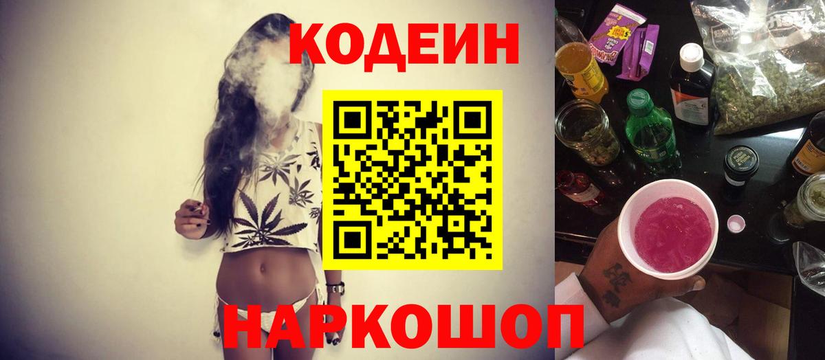 Кодеин напиток Lean (лин) Туймазы