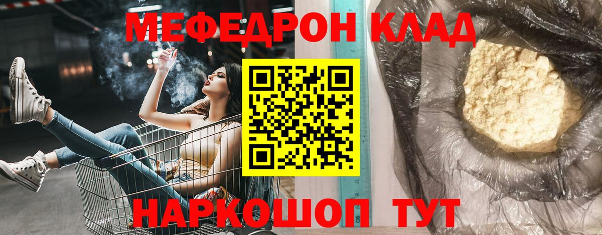 МЯУ-МЯУ VHQ  МЯУ-МЯУ  Меф  Меф кристаллы  Вход с VPN  Туймазы 