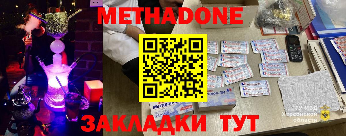 МЕТАДОН кристалл  МЕТАДОН methadone  Вход с VPN  Туймазы 
